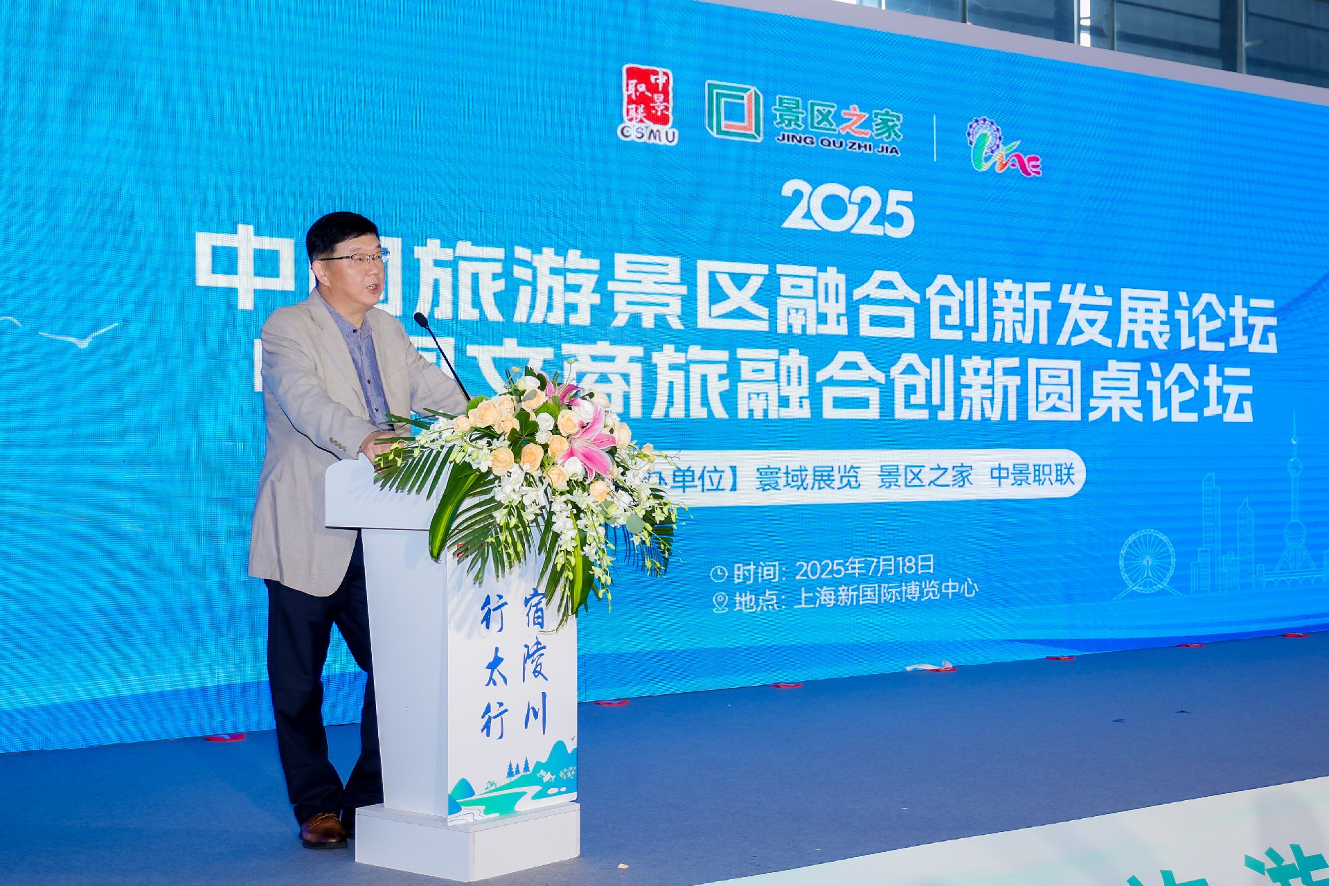 华景展活动回顾||中国旅游景区融合创新发展论坛在沪举办，共探行业发展新路径！